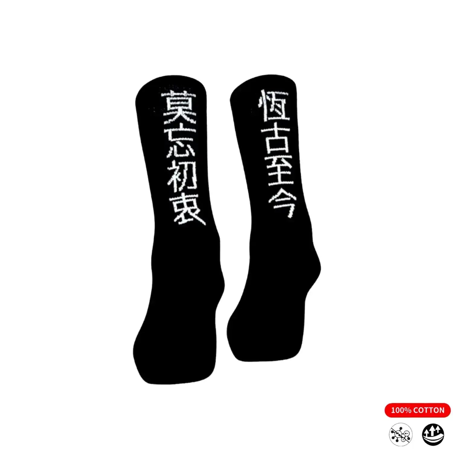 Black athletic socks with white Chinese characters, 100% cotton, ideal for running or training.